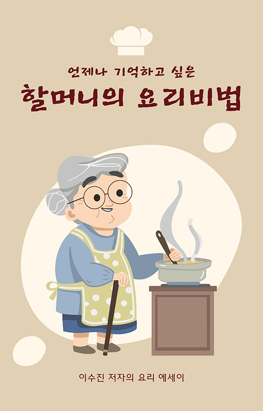 요리책