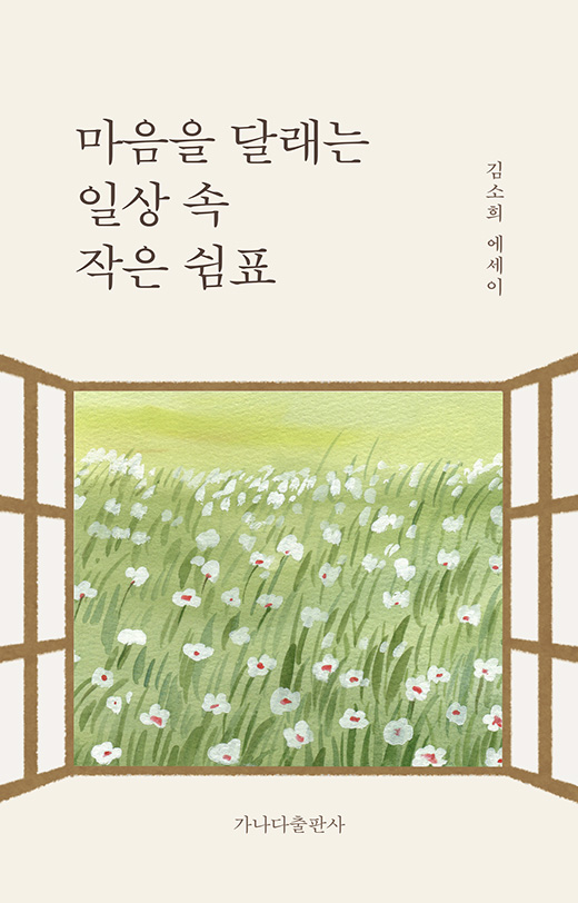 마음속일상책